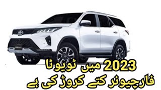 Toyota Fortuner Price In Pakistan in 2023  Toyota fortuner Price [upl. by Ibok535]