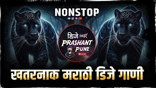 MAST मराठी डीजे गाणी  dj song  dj remix  marathi song  2024 dj songs nonstop marathidjsong dj [upl. by Cousins576]