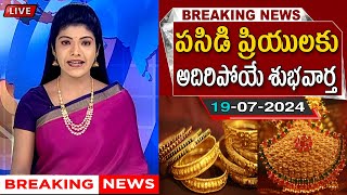 Today Gold Price In India  Today Gold Price in Hyderabad  Gold Rate Today July 19 2024 [upl. by Nosnaj]