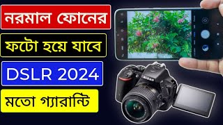 নরমাল ফোনের ছবি হবে DSLR রের মত। Remini app photo editing [upl. by Beniamino]