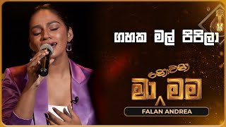 Gahaka Mal Pipila ගහක මල් පිපිලා  Falan Andrea  Ma Nowana Mama  TV Derana [upl. by Rory906]