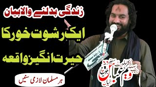 Live Majlis Aza 14 October 2024  Zakir Waseem Abbas baloch 2024 [upl. by Florian]