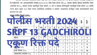 Srpf gadchiroli group 13 advertisement 2024 [upl. by Marysa821]