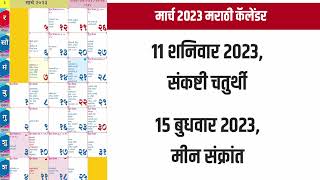 Marathi Calendar 2023 March  मराठी कॅलेंडर 2023 मार्च  Kalnirnay 2023 calendar  Kalnirnay [upl. by Nelsen]