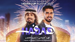 Fahad Al Hajjaji amp Humood AlKhudher – Hadaf  The Official AFC Asian Cup Qatar 2023™️ Song [upl. by Wehttam589]