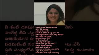 Nee Kanti chupulona odigipoyiManasa ottuPilisthe palukuthabest melody [upl. by Stan]