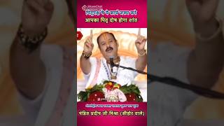 पितृ पक्ष में करें काम पित्र होंगे शान्त motivation pardeepmishra viraltrending music [upl. by Lynnette]