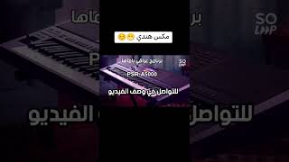 مكس هندي من البرنامج العراقي للياماها A5000 [upl. by Nauh]