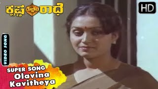 Kannada Old Songs  Olavina Kavitheya Super Song Krishna Mechida Radhe Kannada Movie [upl. by Ozan]