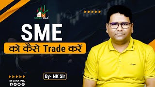 SME को कैसे Trade करें  By NKSir nkstocktalk nitishsirhilegamilega [upl. by Benedick]