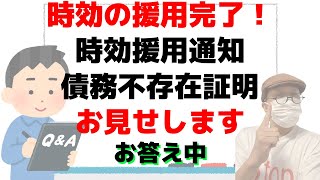 「時効の援用が完了しました！」にお答え中軽自動車、普通車の執行は種類がちがいますよね？66万円以下ではありませんか？←動画が間違えています [upl. by Ahseeyt]