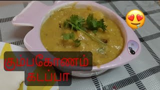 😍kumbakonam kadappa in tamil😍  Recipe in tamil  very easy  Anithas world [upl. by Noemad824]