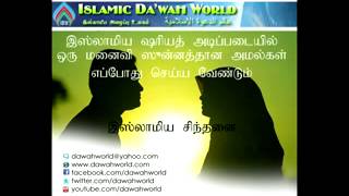 மனைவியின் கடமைகள்  How a Muslim Wife Should Live  Tamil Bayan [upl. by Ishmael364]