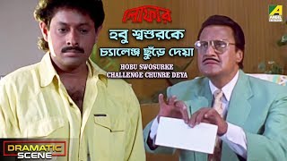 Hobu Swosurke Challenge Chunre Deoya  Dramatic Scene  Lokesh  Shubhendu [upl. by Etiragram]