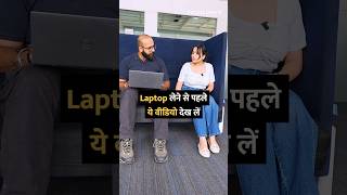 laptop खरीदने से पहले जान लो ये चीज shorts [upl. by Gary688]