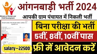 आंगनबाड़ी भर्ती 2024 Apply online form  Anganwadi vacancy 2024  Govt jobs 2024 anganwadi [upl. by Fleck786]