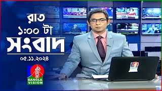 রাত ১ টার বাংলাভিশন সংবাদ  ০৫ নভেম্বর ২০২8  BanglaVision 1 AM News Bulletin  05 Nov 2024 [upl. by Behl]