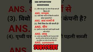 IAS INTERVIEW QUESTIONS shorts [upl. by Darooge]