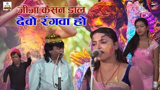 Jogira Special Holi Bhojpuri Songs  Jija Kaisan Dal Dihbo Rangwa Ho By Paro Rani [upl. by Susie48]