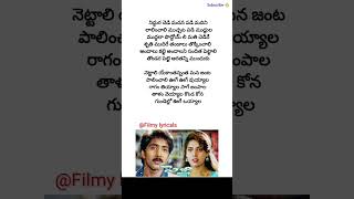 Konda kona gundello song lyrics  pelli  Vadde Naveen  Maheshwari  Kodi RamaKrishna  SA rajkumar [upl. by Caressa]