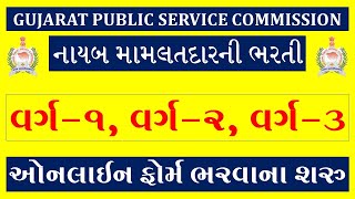 GPSC OJAS BHARTI 2023  GPSC OJAS BHARTI 2023 LAST DATE  GUJARAT JOBS [upl. by Aratal]