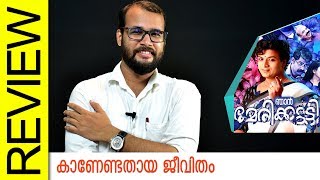 Njan Marykutty Malayalam Movie Review by Sudhish Payyanur  Monsoon Media [upl. by Nonnahsal]