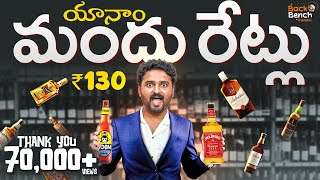 Telugu Yanam Liquor Prices 2024  Back Bench Traveller [upl. by Coppock]