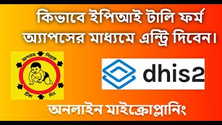 How to entry EPI online tally form by DHIS 2 Capture apps [upl. by Gusty]