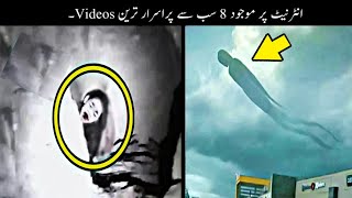 8 Most Mysterious Videos Ever Recorded  انٹرنیٹ کی سب سے پراسرار ویڈیوز  Haider Tv [upl. by Kcuhc]