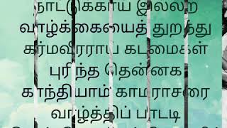 Kamarajar song [upl. by Nosreffej476]