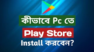 কিভাবে Pc তে Google Play Store Download ও Install করবেন  How To Download Play Store Apps On PC [upl. by Aicella]