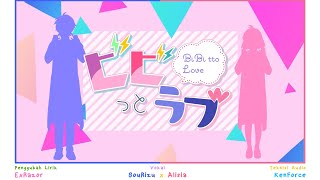 『COVER』 CHiCO with Honeyworks  Bibitto Love  Rikekoi ED Versi Indonesia  Alisia x SouRizu [upl. by Aklim334]