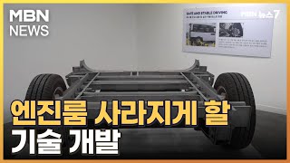 100년 넘은 엔진룸 안녕…현대차 유니휠 기술 공개 MBN 뉴스7 [upl. by Nahseez]