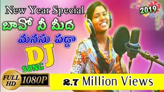 Bavo  Ne Meda Manasu Padda Dj song  2019 Special Dj Song  Shisrish  DjsanthoshMudhiraj [upl. by Weisburgh]