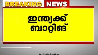 ട്വന്റി 20 ലോകകപ്പിന്റെ രണ്ടാം സെമിയിൽ ഇന്ത്യക്ക് ബാറ്റിങ്  Twenty20 World Cup [upl. by Nomis]