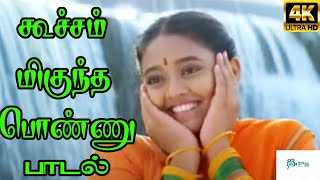 Koocham Migundha Ponnu கூச்சம் மிகுந்த பொண்ணு Ranjitha Love H D Song [upl. by Ynabla]