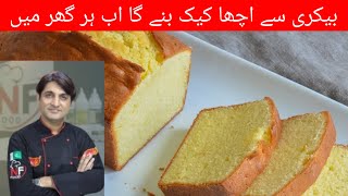 Quick amp Easy Plain Cake Recipe By Chef Naeem  Bakery Style Tea Cake  Full Recipe [upl. by Ynohtnad147]