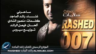 ساحرني  راشد الماجد  2007 [upl. by Prochoras]