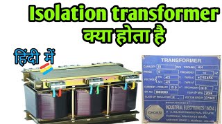 Isolation transformer क्या होता है कहा use होता है [upl. by Ahsirhcal]