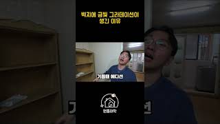 벽지에 금빛그라데이션이 생긴 이유 대구원룸월세 반지하 집청소 [upl. by Asetal]