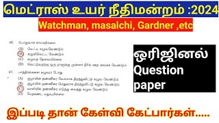 Madras high court exam 2024 watchman masalchi Gardner sanitary worker Question paper [upl. by Essirahc]