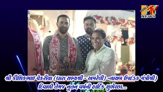 KAUSHIKBHAI VEKARIYA MLA  AMRELI TARAFTHI DIWALI TEMAJ NUTAN VARSH NI HARDIK SHUBHECHHA [upl. by Meldoh]