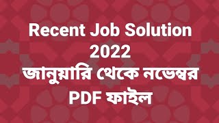 Recent Job Solution 2022 PDF ফাইল [upl. by Sumner]