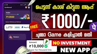 ₹10000 രൂപ പെട്ടന്ന് കിട്ടുന്ന ആപ്പ് money making apps malayalam [upl. by Bakeman]