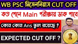 🔥WBPSC Miscellaneous মিসলেনিয়াস Expected CUT OFF  কত পেলে Main পরীক্ষায় ডাক পাবে [upl. by Yttig]