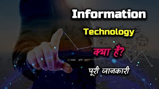 What is Information Technology With Full Information – Hindi – Quick Support [upl. by Amy865]