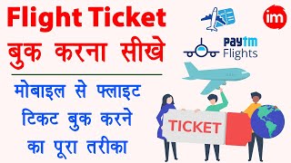 Paytm se flight ticket kaise book kare  flight ticket cancel kaise kare  flight booking app [upl. by Waldemar]