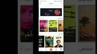 مراجعة أفضل تطبيقات الكتب الصوتية  أقرا ليللايفون والاندرويد ج2 [upl. by Alol]