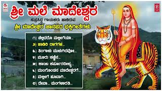 Sri Male Mahadeshwara Janapada Songs  Appagere Thimmaraju  BRChaya  G V Atri Jogila Siddaraju [upl. by Towrey]