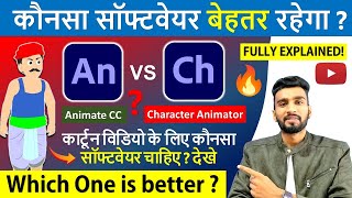 Animate CC Vs Character Animator  Which is The Better Animation Software For PC [upl. by Aryahay850]